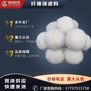 改性纤维球滤料硝化培菌毛球油田化工电力循环污水除吸油过滤分离