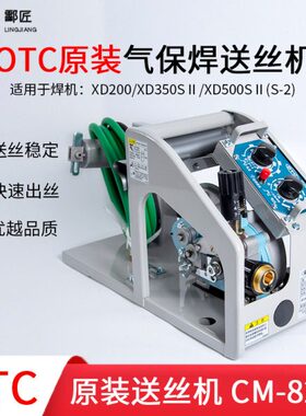OTC二保焊机XD500 XD200送丝机XD350欧地希气保焊送丝装置CM-8202