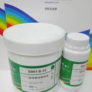 S901 JSBO FPC油墨柔性耐弯折耐高温不黄变绝缘丝印