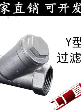 304 GL11W-16p不锈钢丝扣内螺纹Y型过滤器/不锈钢滤水阀DN15 20