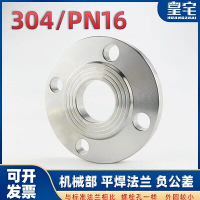 304不锈钢平焊法兰1.6MPa PN16公斤锻造法兰 焊接法兰DN15 80 200
