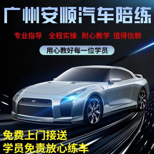 广州天河汽车陪练陪驾驾校教练新手上路自动挡一对一驾驶培训