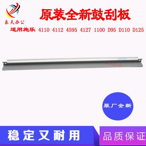 原装施乐4110鼓刮板4112 7000 4127 7080 D95 4595 D110复印机配