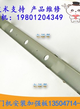 门机安装加强板13504714-DT 12X8CM