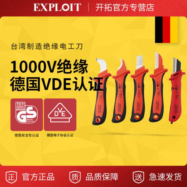 开拓VDE认证台湾新能源电动汽车维修工具电工剥线刀绝缘电工刀