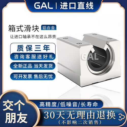 GAL进口开口箱式直线滑块轴承座SBR12 16 20 25 30 S35 UU/LUU加