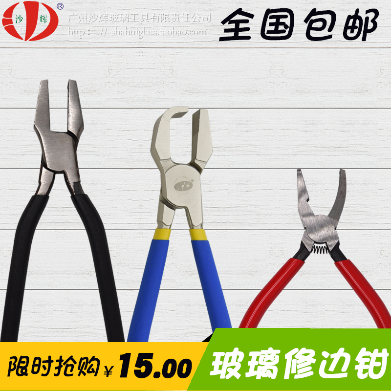 玻璃修边钳 平边弯口鹰嘴勾钳带齿 圆片钳瓷砖马赛克Y掰断 包邮