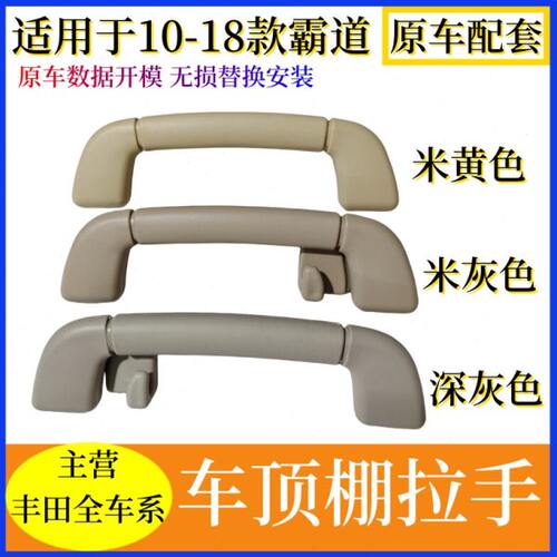 适用10-18款霸道普拉多LC150车顶内扶手室内顶棚辅助把手天花拉手