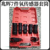 兆辉汽车氧传感器拆卸扳手感应器拆卸装 套筒七件5件氧传感器套筒