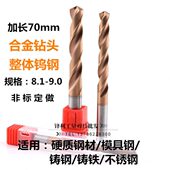 标准加长70mm合金钻头不锈钢用涂层钨钢整体超硬质直柄麻花咀打孔