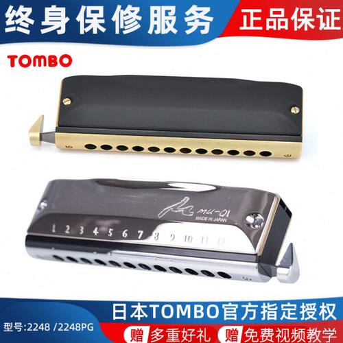 TOMBO正品日本TOMBO通宝口琴2248PG 双滑板式12孔高端半音阶演