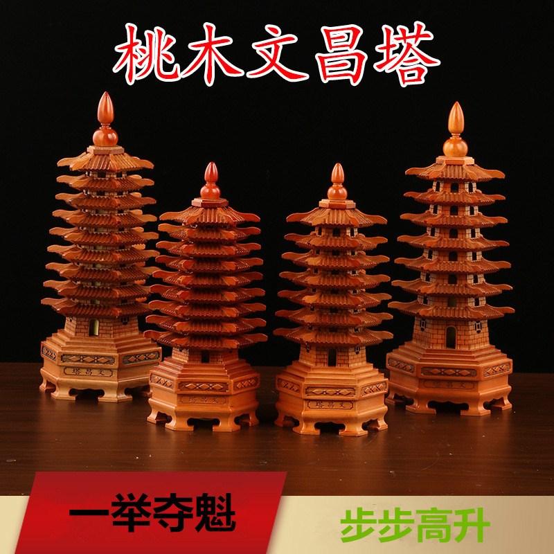 桃木文昌塔选文昌位中小学七层单位九层大学十三层书桌.摆件送礼
