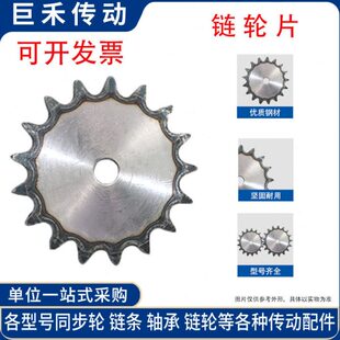 无台阶链轮 链片 5分29齿(10A29T) 适用5分链条 节距15.875