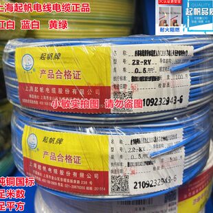 起帆电线蓝白RV0.5/0.75/1/1.5/2.5/4平方双色软线蓝白 红白 黄绿