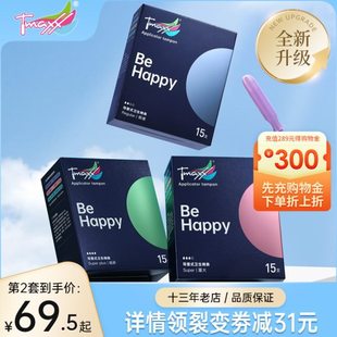 【3盒装】Tmaxx内置导管式卫生棉条棉棒卫生巾款姨妈
