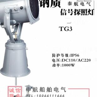 泰航船用投光灯TG3远程强光大功率1000W防水信号旋转探照灯现货