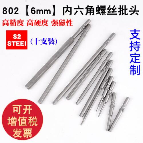 802材质S2内六角电批头电动螺丝刀头60-150mm长内六角咀起子头6mm