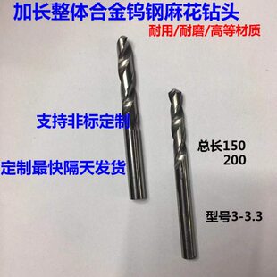 加长整体合金钨钢麻花钻头3.05 3.1 3.15 3.2 3.25 3.3x150x200长