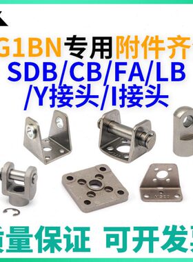 CG1气缸用附件 CG-F020 CG-L025 CG-032-24A CG-D040 I-G02 Y-G03