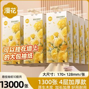 漫花悬挂式抽纸1300张大包纸巾整箱餐巾纸家用实惠厕纸擦手卫生纸