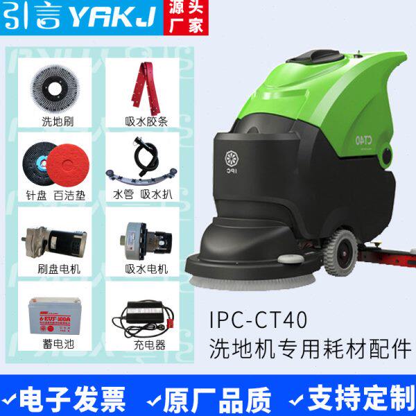 洗地机配件IPC/CT-40胶条洗地刷充电器电池百洁垫进口拖地机耗材