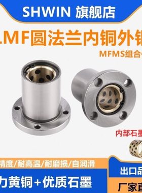 内铜外钢石墨铜套MFMS圆法兰直线轴承LMF12 16 20 25 30 35 40 50