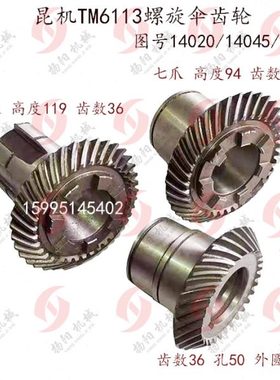昆明机床车TM6113螺旋伞齿轮/齿数36/30 七爪齿轮/孔50/花键70*16