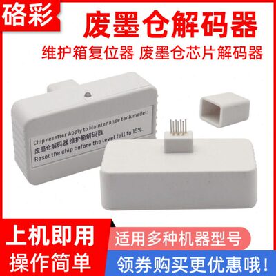 硌彩适用P7500 P9500 SC-T3480N T5485DM废墨仓维护箱解码器T6997