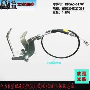 叉车油门操纵总成压杆摇臂操纵支架合力K型2-3吨配新柴4D27G31
