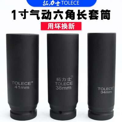 1寸加长套筒20厘米160cm六角套头大风炮电动扳手加深加厚重型特长
