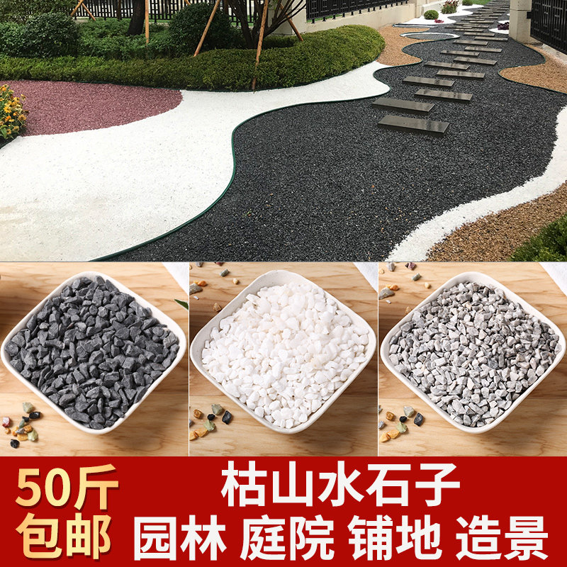枯山水石子c白色灰色砾石日式庭院铺路装饰黑色鹅卵石碎石子小石