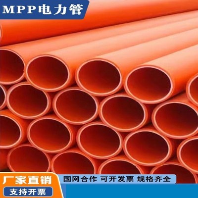 mpp电力管直埋式拖q拉非开挖电线管款式牵引通讯管地埋改性埋地