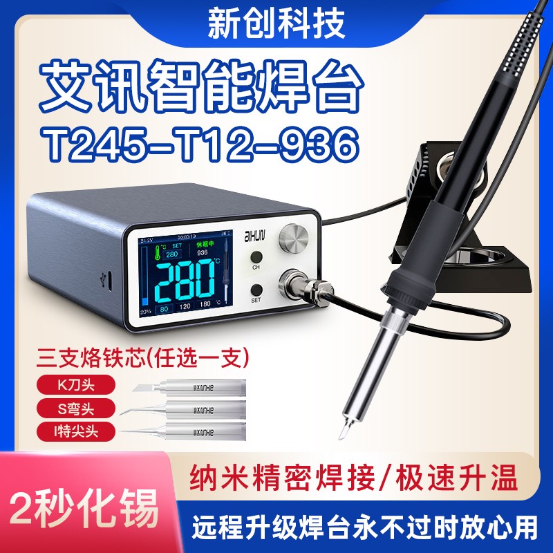 艾讯T3A/T3B智能焊台2秒s升温T245\T12\936电烙铁C210 115烙铁头