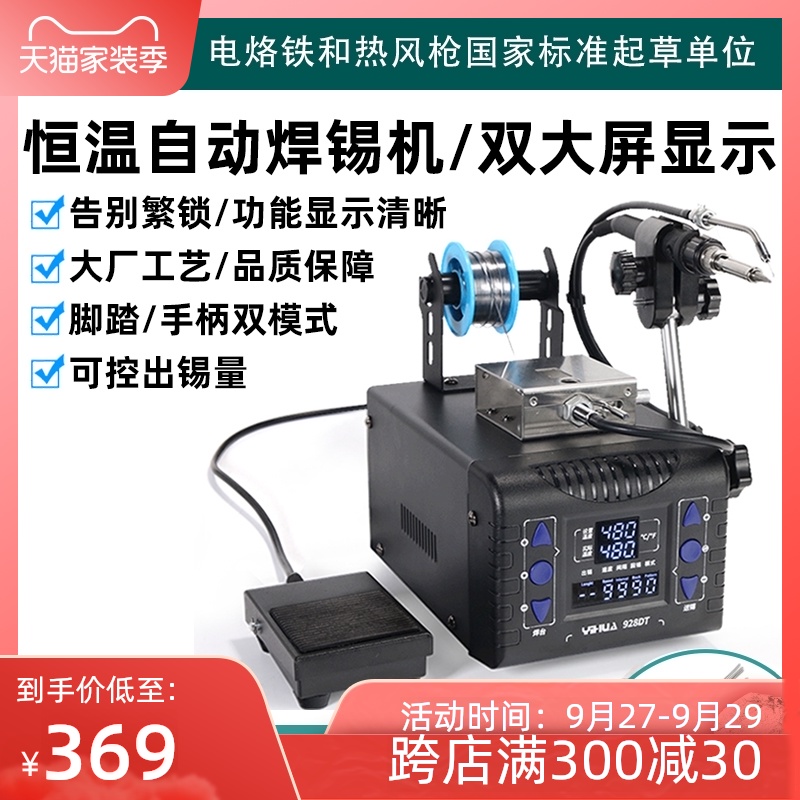 谊华928DT自动出锡电烙铁脚踏式焊台全自动焊锡机自.动送锡烙铁
