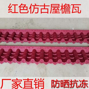 红色仿古瓦屋檐门头一体仿古瓦中式树脂瓦围墙装饰瓦塑料瓦屋面瓦