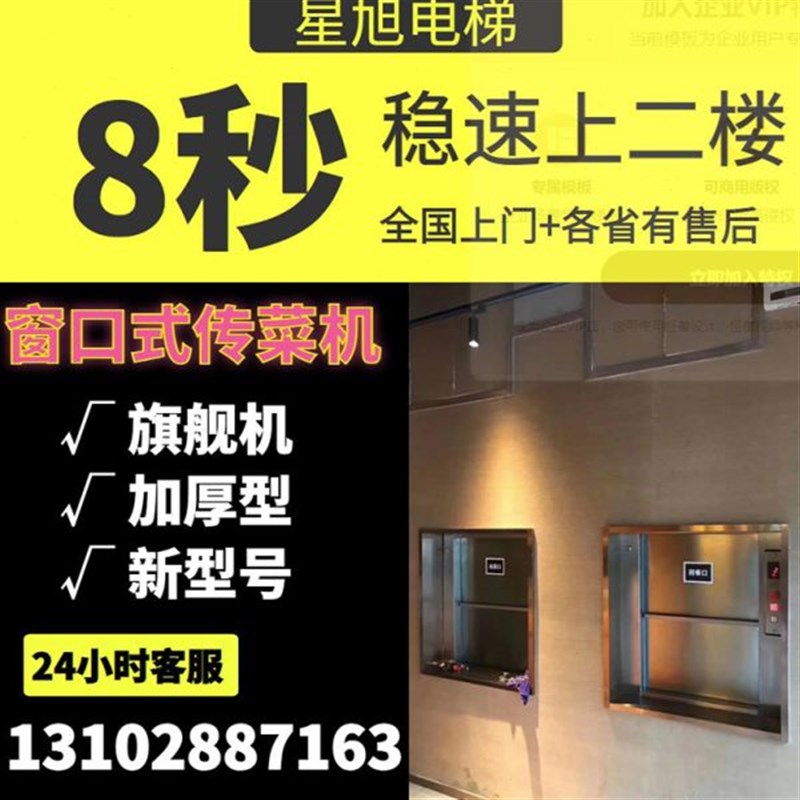 传菜机饭店传菜电梯传菜升u降机餐梯送餐电梯杂物电梯上菜机传菜