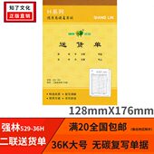强林529 H系列 直式 36H二联送货单 36开优质无碳复写纸两联2联竖式