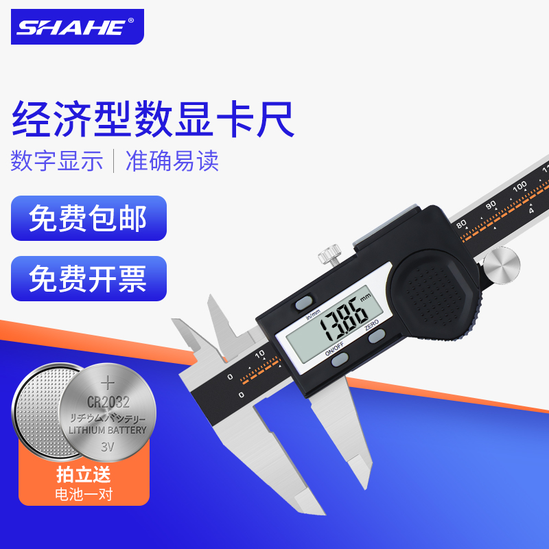 SHAHE三和游标卡尺高精度工具器数显工业级一N体式不锈钢油标300m
