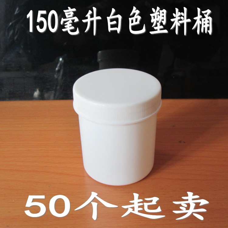 口 塑料瓶避光100桶q分小桶广直立g塑料桶大口150ml克白色装瓶