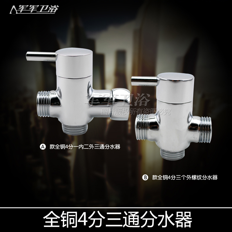 全铜三通角阀 一进二出四分一内牙两外牙转接口R分水器分水阀 接