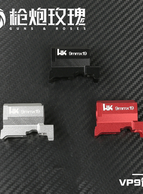 北青 VP9L 管座 青武酷 VP9 软弹模型海绵玩具 升级替换配件