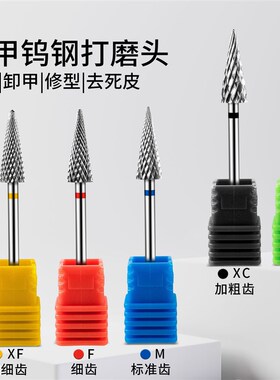 美甲新款钨钢小雨伞尖锥圆形加长多功能卸钻磨甲片台阶卸甲打磨头