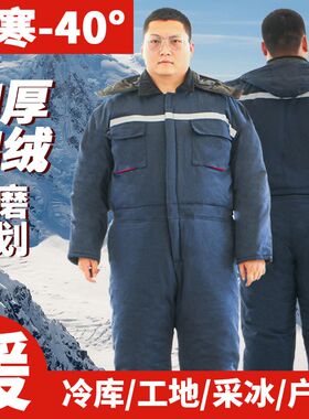 加厚连体工作服防寒保暖劳保棉袄船员冷库户外棉服冰钓滑雪棉衣