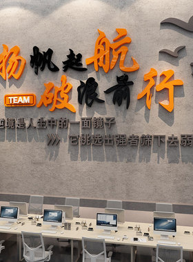 企业文化标语办公室墙面装饰司氛围布置进门形象设计会议背景贴画