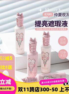 花知晓仲夏夜柔焦遮瑕液提亮液面部哑光高光遮黑眼圈痘印泪沟滋润