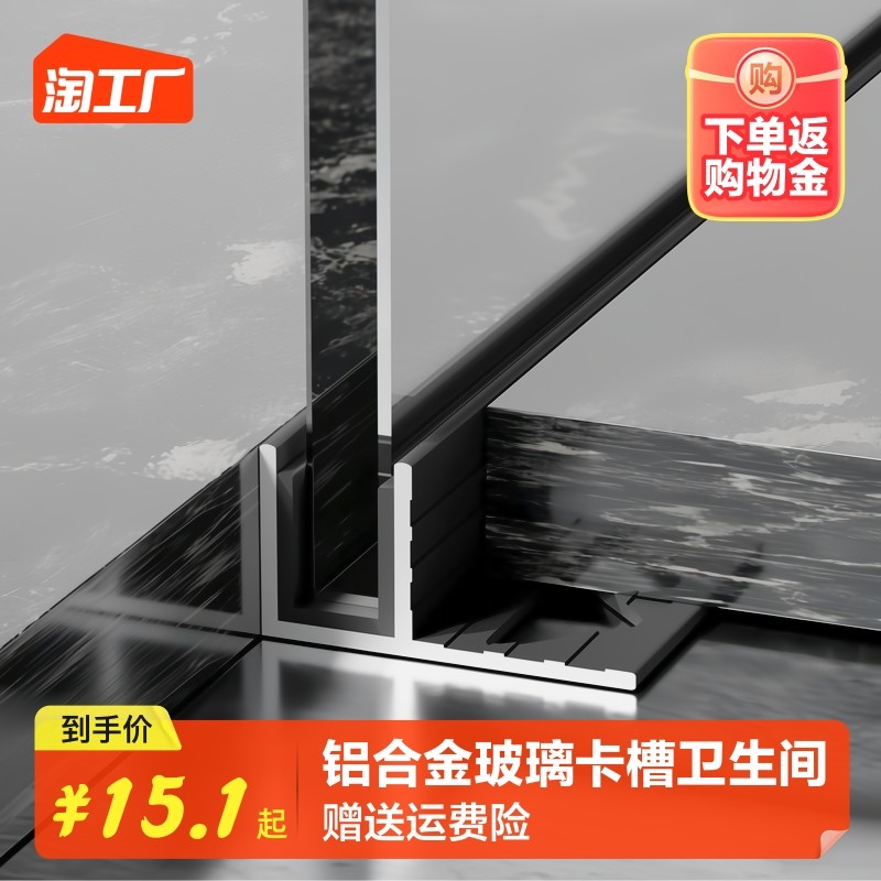 铝合金F型玻璃卡槽化妆室淋浴房下沉式隔断预埋件U型收边包边条,家装主材,收边条/压线条,淘宝优惠券,粉丝福利购,淘宝优惠卷