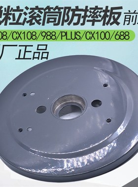 久保田EX118 108 CX100 988收割机配件脱粒滚筒前后防摔板原厂