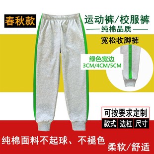 春夏秋灰色纯棉中小学生男女童校服裤 绿色宽边条宽松直筒运动长裤