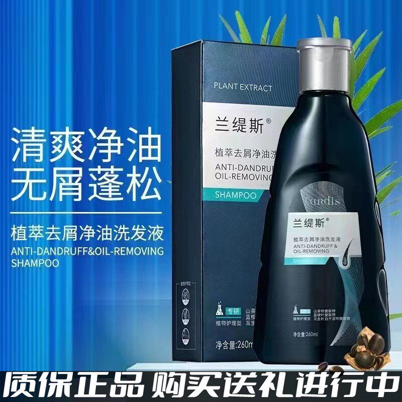 兰缇斯植萃去屑净油洗发液清爽蓬松控油植物无矽油护理型洗头发膏