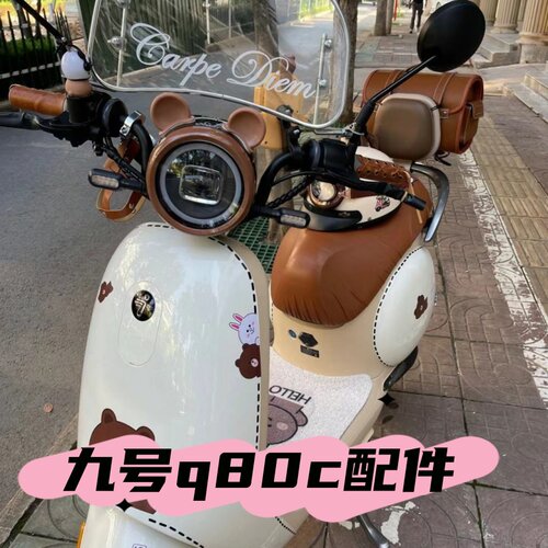 适用九号q80c装饰电动车脚垫贴纸座套改装挡风板儿童座椅车衣耳朵